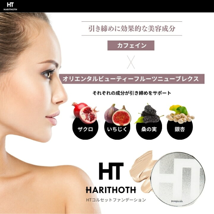 楽天市場】ハリトス HT コルセットファンデーション 15g 2個セット 