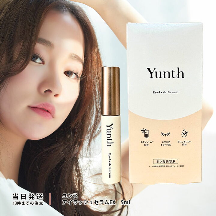 楽天市場】Yunth ユンス アイラッシュセラム EX 5mL まつ毛美容液 美容 