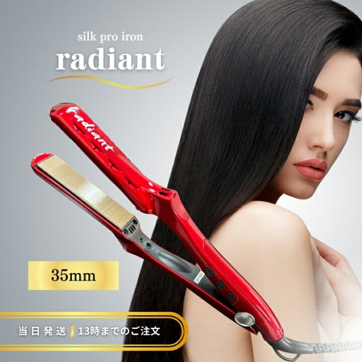 楽天市場】ラディアント 35mm シルクプロアイロン レッド 業務用 