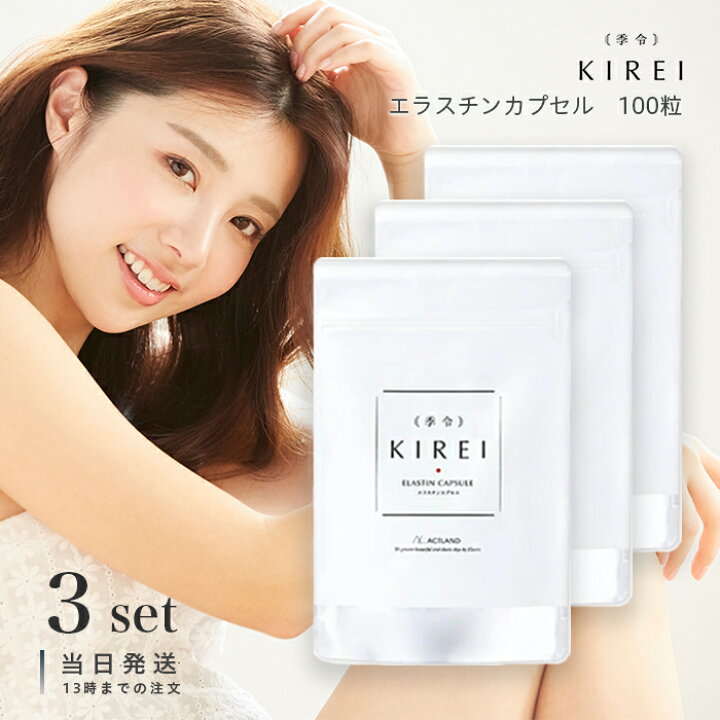 楽天市場】季令 KIREI エラスチンカプセル 100粒 3個セット 