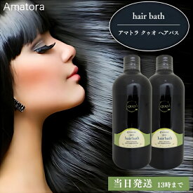 アマトラ クゥオ ヘアバスes シャンプー 1000ml 2本セット QUO ヘアケア ボトル ヘアシャンプー 送料無料