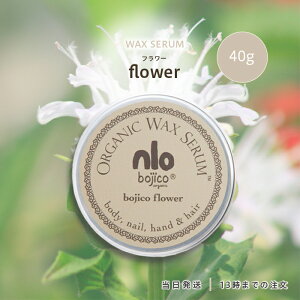 bojico �{�W�R �I�[�K�j�b�N ���b�N�X �Z���� �t�����[ 40g �w�A�P�A �X�^�C�����O �n���h�P�A �l�C�� �{�f�B�P�A �X�L���P�A �}���`���b�N�X �z�z�o�I�C�� �A���Y�I�C�� �~�c���E �A���} bojico 