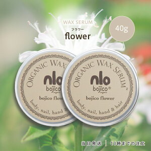 bojico �{�W�R �I�[�K�j�b�N ���b�N�X �Z���� �t�����[ 40g 2�Z�b�g �w�A�P�A �X�^�C�����O �n���h�P�A �l�C�� �{�f�B�P�A �X�L���P�A �}���`���b�N�X �z�z�o�I�C�� �A���Y�I�C�� �~�c���E �A