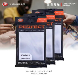 KMC NEW カードバリアー100 パーフェクトサイズ 100枚入り 3個セット 64×89mm カード入れ トレーディングカード ケース カードスリーブ インナースリーブ 収納 送料無料
