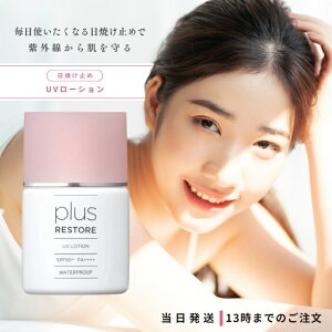 vXXgA UV[V 30ml Ă~߃[V SPF50+ PA++++ 30ml PLUSRESTORE EH[^[v[t t[z ێz O h~ UVϐ ɗD 邨