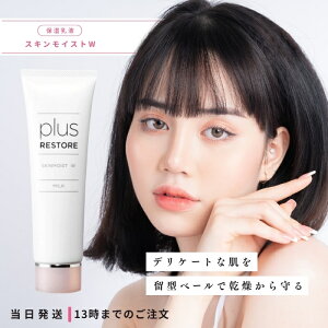 �v���X���X�g�A �X�L�����C�X�gW 50g PLUSRESTORE ���t ��h�� �ێ����t ������ �����F ������ �f���P�[�g�� �q���� �n�� ����