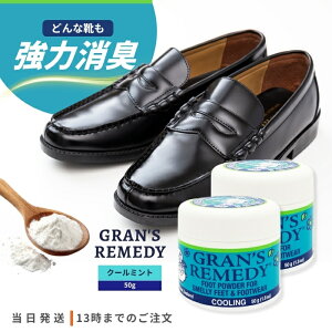 �O�����Y�����f�B �N�[���~���g 50g 2�Z�b�g �C ���L �p�E�_�[ GRAN'S REMEDY �X�j�[�J�[ �u�[�c �ɂ��� �C�� �R�� �h�L �C�̓���