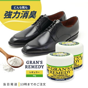 �O�����Y�����f�B ���M�����[ ������ 50g 2�Z�b�g �C ���L �p�E�_�[ GRAN'S REMEDY �X�j�[�J�[ �u�[�c �ɂ��� �C�� �R�� �h�L �C�̓���