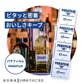 パラフィルム ミニパック 20cmシート 10枚入り ワイン ウィスキー ボトル密封 保存 炭酸 風味 開栓したボトルを密封 伸縮性