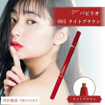 楽天市場】パピリオ ステイブロウ リフィル 001 ライトブラウンの通販 パピリオステイブロウＧ001ライトブラウンリフィル詰替6本 まゆ墨【新品未開封】