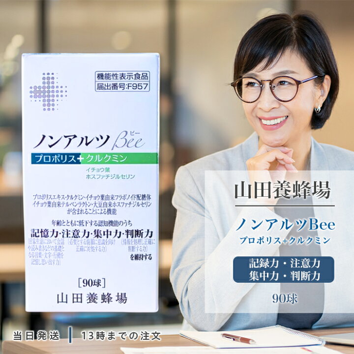 楽天市場】山田養蜂場 ノンアルツBee 90球入 瓶 約1ヵ月分 プロポリス 
