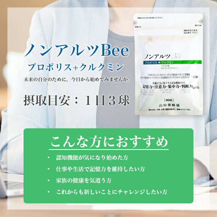 楽天市場】山田養蜂場 ノンアルツBee 90球入 パウチタイプ 3個セット 