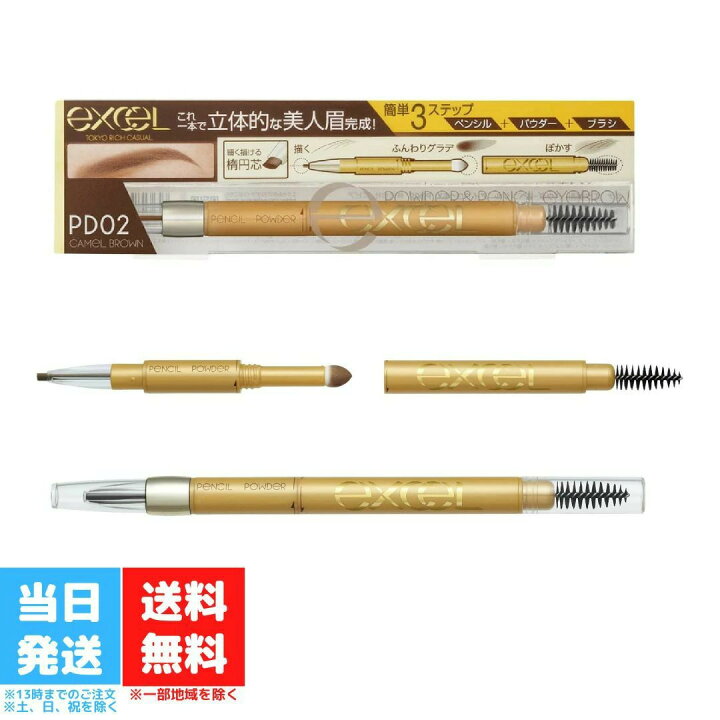 楽天市場】エクセル アイブロウEX PD01 ナチュラルブラウン パウダー  