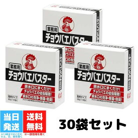 金鳥 業務用 チョウバエバスター 30袋セット トイレ 排水口 水回り コバエとり コバエ取り チョウバエ コバエ 駆除 コバエ退治 チョウバエ 排水 駆除 除菌 防臭 送料無料