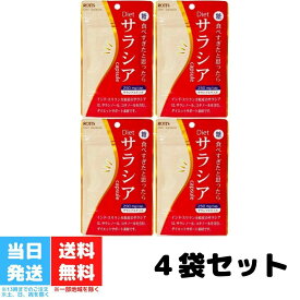 サラシア 100％ ダイエットサプリ Dietサラシア ダイエットサラシア 30カプセル 4個セット ROTTS ロッツ サプリメント 糖質制限 ダイエットサラシノール カロリー 糖質カット 痩せ菌サポート 油 血糖値 低糖質 サラシアエキス 炭水化物 送料無料