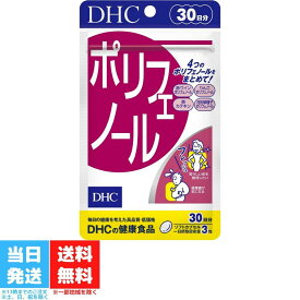 DHC ポリフェノール 30日分 サプリメント サプリ 健康食品 ディーエイチシー 美容 カテキン 栄養剤 男性 女性 送料無料