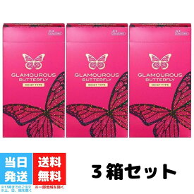 グラマラスバタフライ モイスト1000 12個入り 3箱セット コンドーム バタフライ 避妊用品 避妊具 中身がバレない包装 JEX ジェクス GLAMOUROUS BUTTERFLY 日本製 送料無料