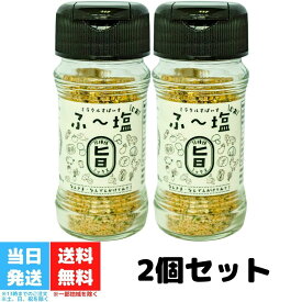 ミラクルすぱいす ふ〜塩 旨ミックス 65g 2個セット 瓶 KIYORAきくち スパイス 万能調味料 送料無料