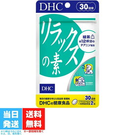 DHC リラックスの素 30日分 60粒 ビタミン サプリメント テアニン サプリ リラックス アミノ酸 レシチン 大豆 ストレスケア ディーエイチシー 健康 送料無料
