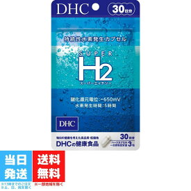 DHC スーパーエイチツー 30日分 90粒 サプリメント 水素 代謝 健康 加齢 タブレット 健康食品 栄養補助 ヘルスケア 送料無料