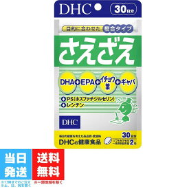 DHC さえざえ 30日分 60粒 サプリメント 健康 集中力 DHA EPA イチョウ葉 ギャバ ホスファチジルセリン レシチン 送料無料