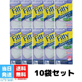 フィッティ マスク 7DAYS EXプラス 7枚入 10袋セット やや大きめサイズ 使い捨て プリーツ 個包装 感染予防 大人用マスク 不織布 耳に優しい 痛くない 送料無料