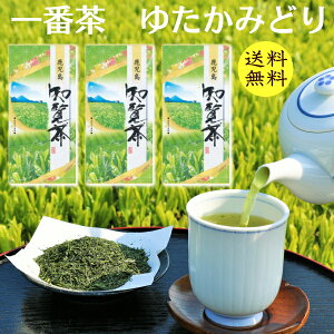 2025年産 高級ゆたかみどり 一番茶 知覧茶 80g3本 鹿児島産 2025年産 ゆたかみどり 煎茶 送料無料