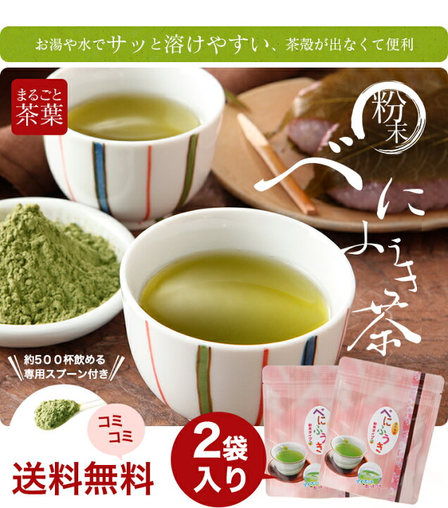 楽天市場】べにふうき茶 粉末緑茶 【高濃度メチル化カテキン】鹿児島産  