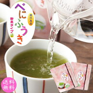 べにふうき茶 鹿児島産 粉末緑茶 【高濃度メチル化カテキン】スプーン付き お茶 緑茶 べにふうき 送料無…