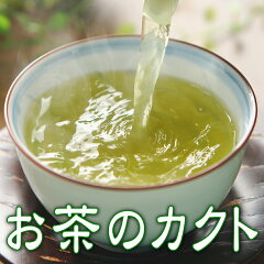 お茶のカクト楽天市場店