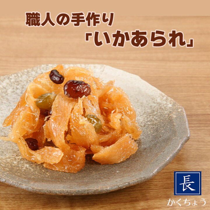 楽天市場 かくちょう いかあられ 100g 保存料 着色料 未使用 国産 いか 佃煮 小豆 えんどう豆 金時豆 手亡豆 つくだ煮 美味しい 秋田 つくだに おすすめ お取り寄せ グルメ おつまみ 水産加工 贈答 ご飯のお供 お茶うけ お土産 ギフト 秋田佃煮の佐藤食品