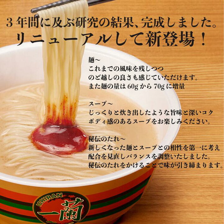 楽天市場】一蘭 カップラーメン 一蘭カップ麺 とんこつ インスタント 