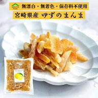 ゆずピール 国産 送料無料 着色料 香料 無添加 400g 無漂白 メール便 柚子 柚皮 クエン酸 ビタミンC 効果…