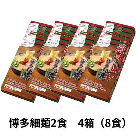 一蘭 ラーメン 2食 博多 細麺 ストレート 九州 有名店 とんこつラーメン 豚骨 ラーメン お取り寄せ グルメご当地 らーめん 福岡土産 一蘭らーめん 秘伝の粉付き 乾麺