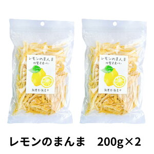 レモンピール 国産 送料無料 ドライレモン 果皮まるごと やさしい甘さ 国産レモンの自然なおやつ レモンのまんま 製菓用 ドライフルーツ お徳用 お得用 ご自宅用 業務用 半生ドライ 果物 ピ