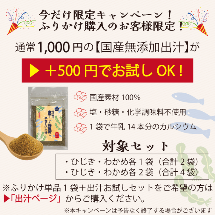 わかめ3袋　ちりめん3袋　ひじき1袋 国産 ふりかけ ちりめん わかめ ひじき 2種セット 各3袋 合計6袋