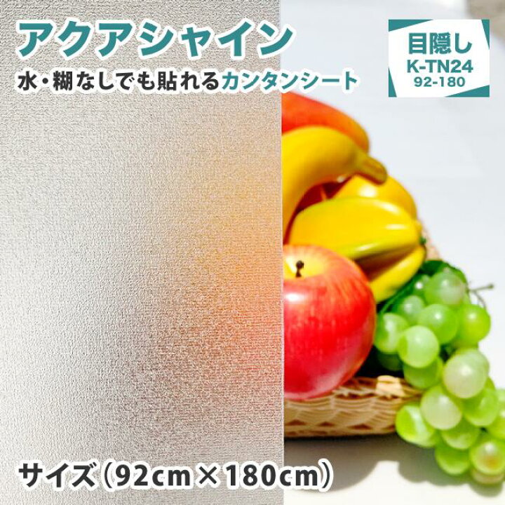 楽天市場】窓 目隠し フィルム 92cm×180cm 簡単に貼ってはがせる目隠し 