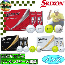 【オータムセール開催中】2025　スリクソン　Z-STAR　Z-STAR XV　Z-STAR ダイヤモンド　ボールタイプにご注意ください　ゴルフボール　ダンロップ