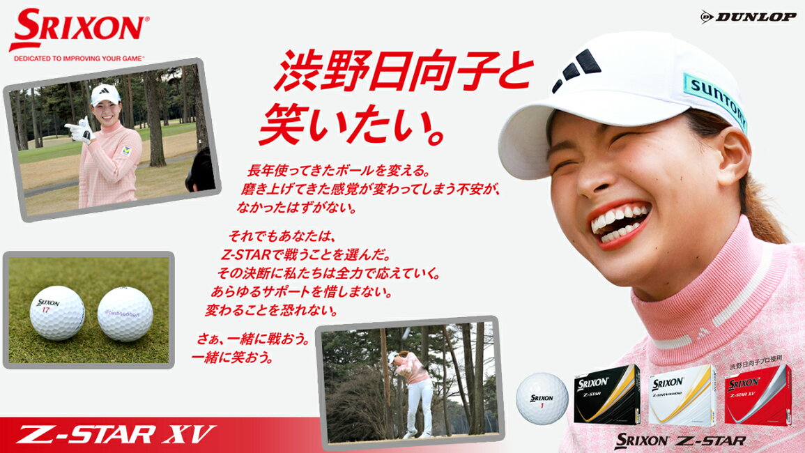 楽天市場 | ゴルフオアシス - 渋野日名子プロ Z-STAR XV 使用開始！