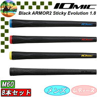 【サマーセール開催中】 8本セット　イオミックIOMIC　日本正規品　ブラックアーマー2　スティッキーエボ…