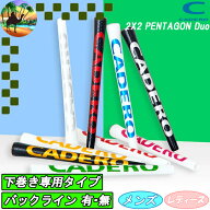 【オータムセール】 カデロ 2×2 ペンタゴン デュオ　ゴルフグリップ　CADERO　ウッド用　アイアン用