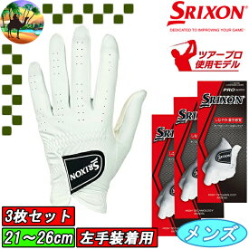 【オータムセール開催中】3枚セット　GGG-S028　スリクソングローブ　合皮グローブ　素手感覚　ゴルフグローブ　まとめ買い