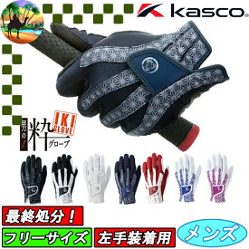 【サマーセール開催中】 送料無料　キャスコ　kasco　フリーサイズグローブ　男の粋グローブ　SF-1818