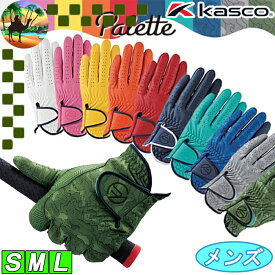 【サマーセール開催中】kasco キャスコ　Palette パレット　カラーグローブ　SF-2014　豊富な10カラー　カラーゴルフグローブ　