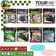 【全品5％引きクーポン10日まで】【よりどり3パックセット】 ツアーティー　ゴルフ　ティー　TOUR TEE　…