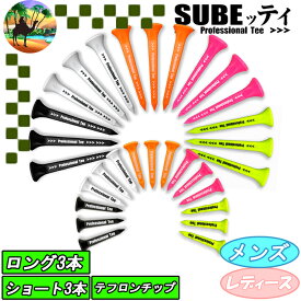 【全品5％引きクーポン10日まで】SUBEッティ　スベッティ　ゴルフ　ティー　ゴルフ小物　【飛ぶティ】