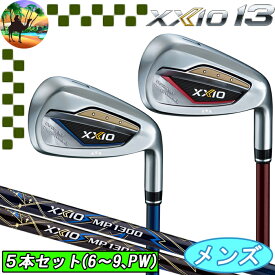 【スプリングセール開催中】XXIO13　ゼクシオ13　5本　アイアンセット　（6～9，PW）　MP1300カーボン　ゴルフクラブ