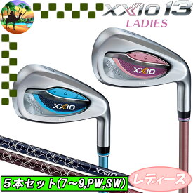 【スプリングセール開催中】XXIO13　ゼクシオ13　レディース　5本　アイアンセット　（7～9，PW,SW）　MP1300カーボン　ゴルフクラブ