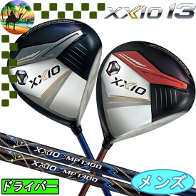 【全品5％引きクーポン有り4/25まで】XXIO13　ゼクシオ13　ドライバー　MP1300カーボン　ゴルフクラブ