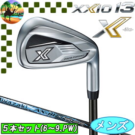 【全品5％引きクーポン有り4/21まで】XXIO X-eks-　XXIO13　ゼクシオ13　5本　アイアンセット　（6～9，PW）　Miyazaki-AX-3　カーボン　ゴルフクラブ